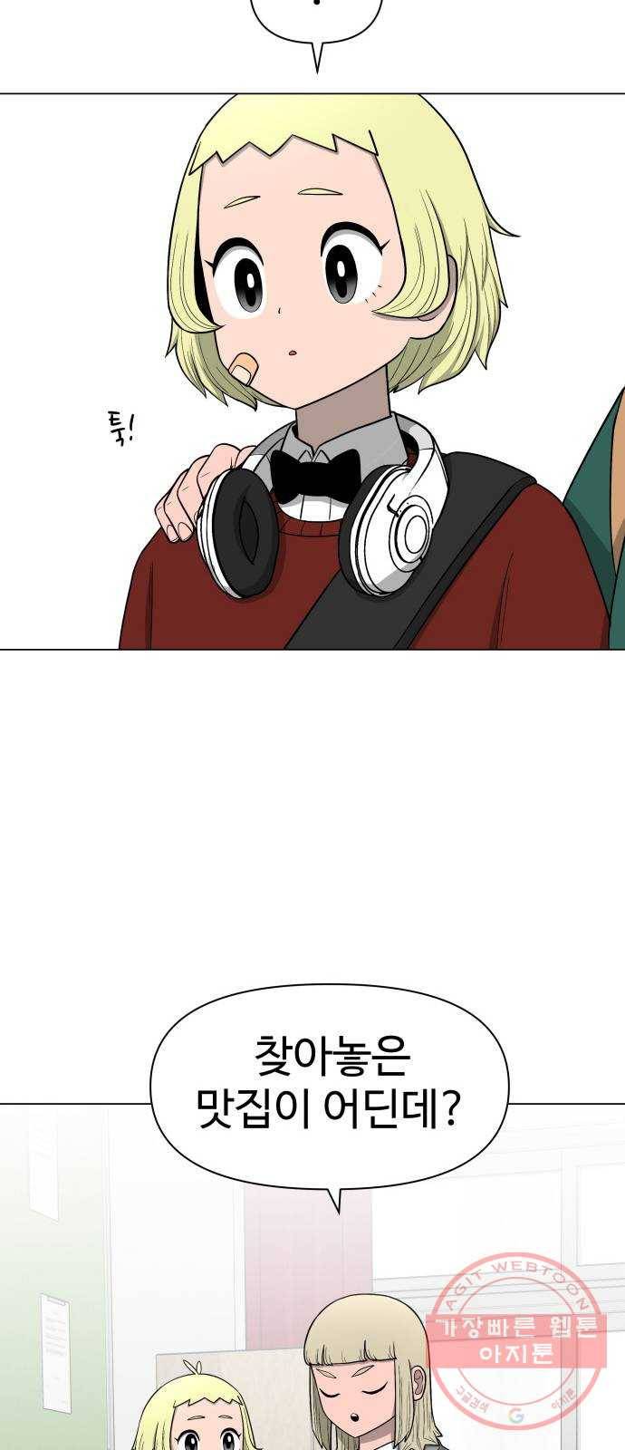급식러너 23화_안티팬 52