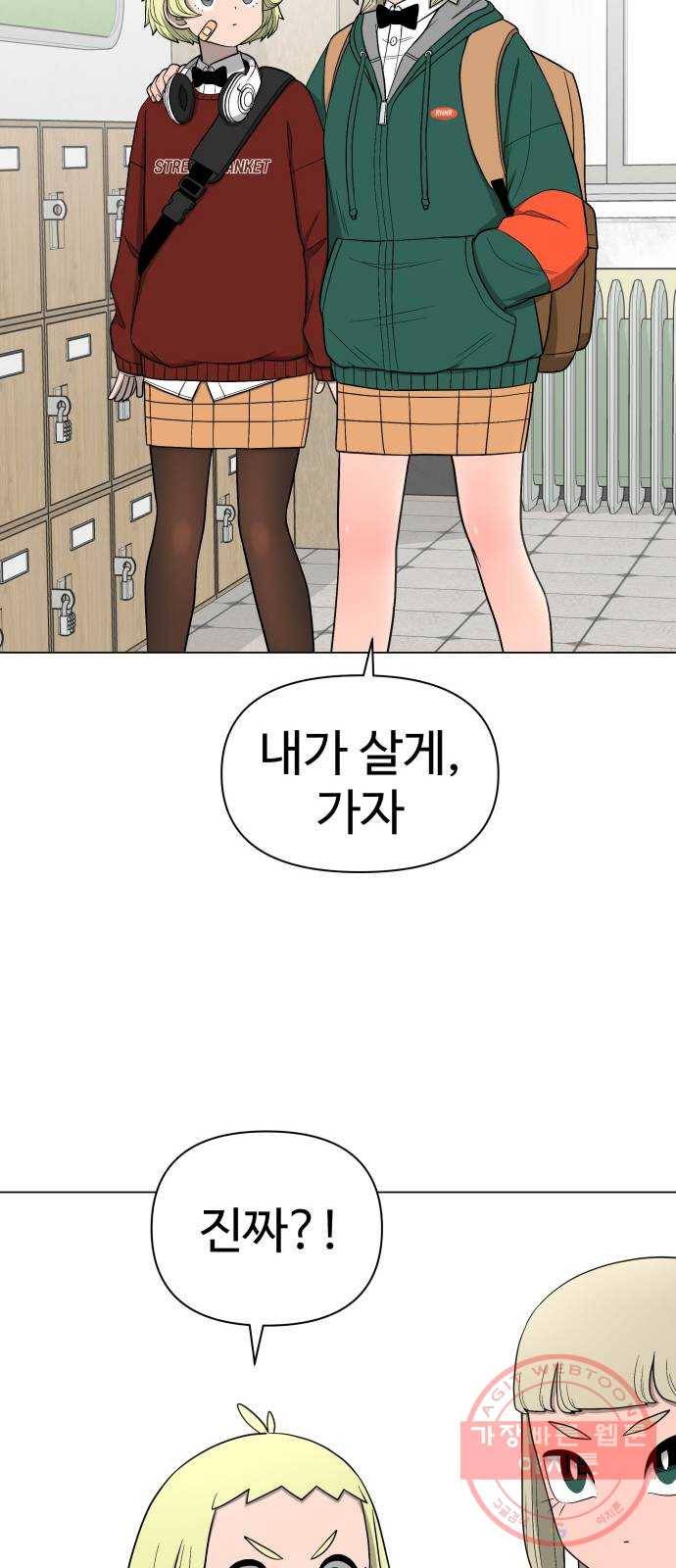 급식러너 23화_안티팬 53