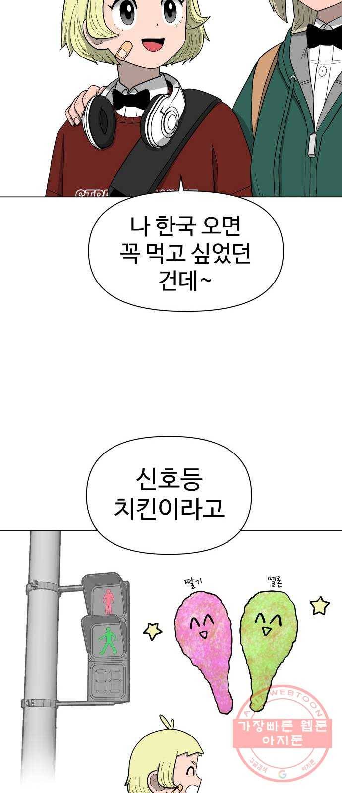 급식러너 23화_안티팬 54