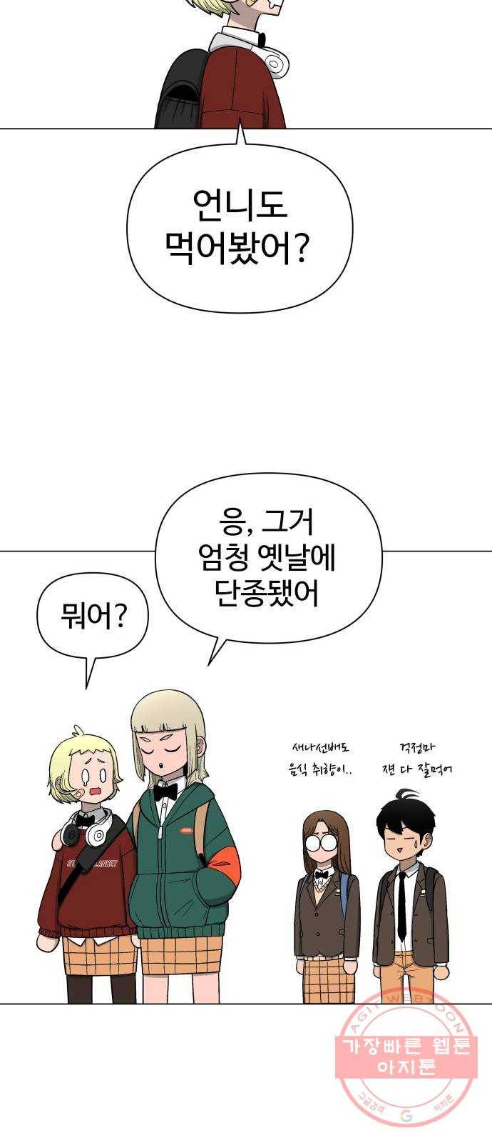 급식러너 23화_안티팬 55