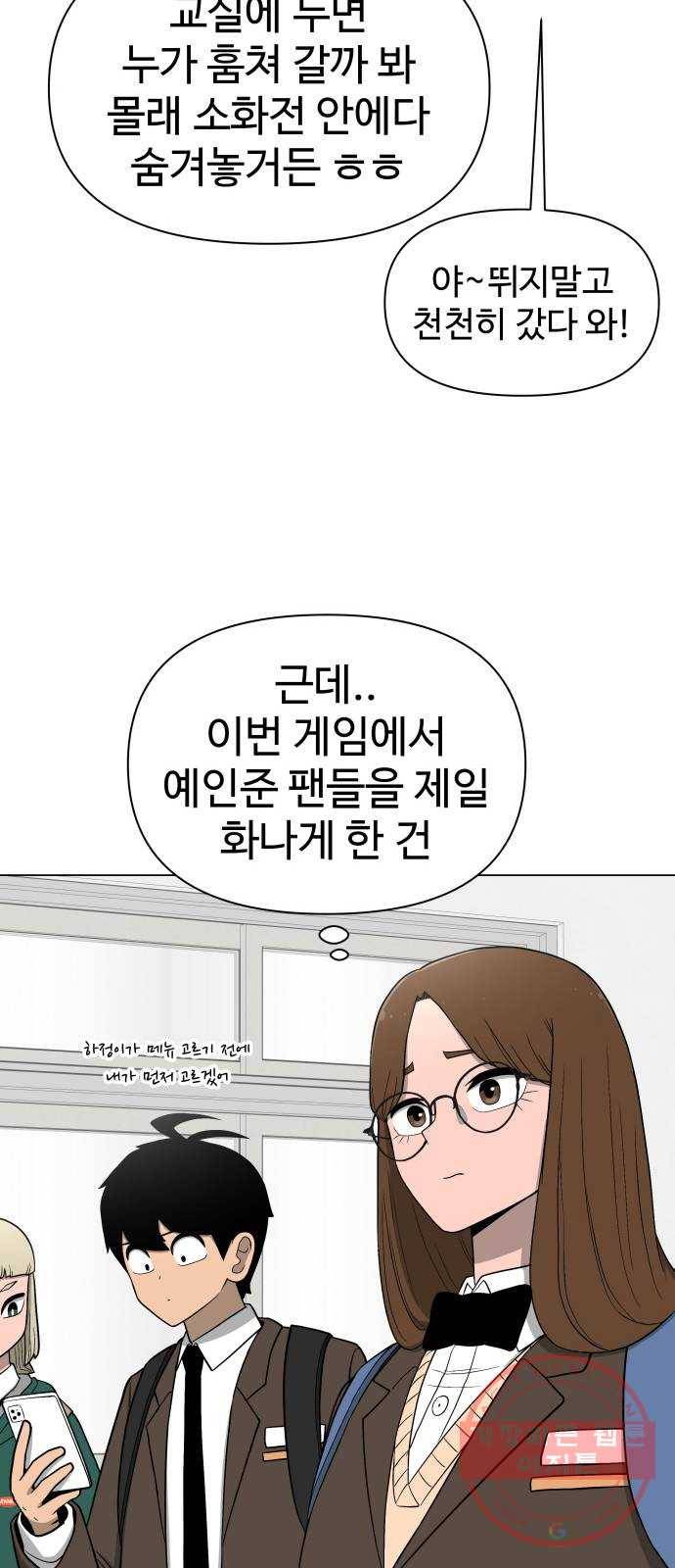 급식러너 23화_안티팬 57