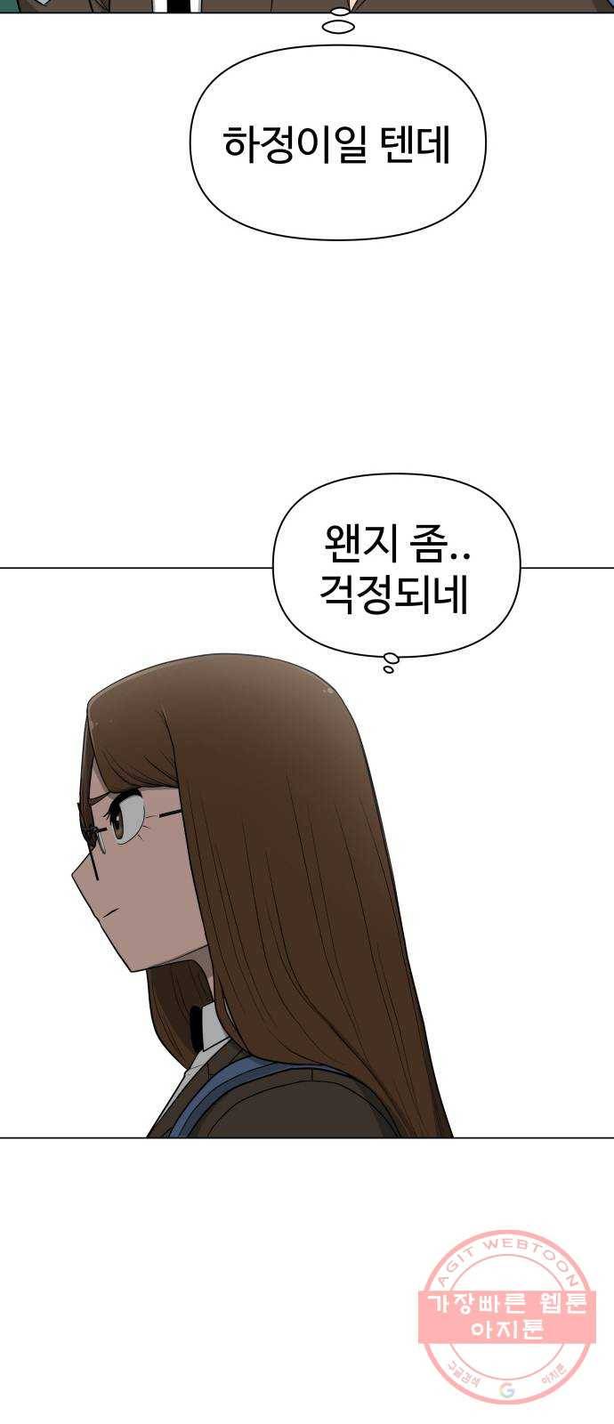 급식러너 23화_안티팬 58
