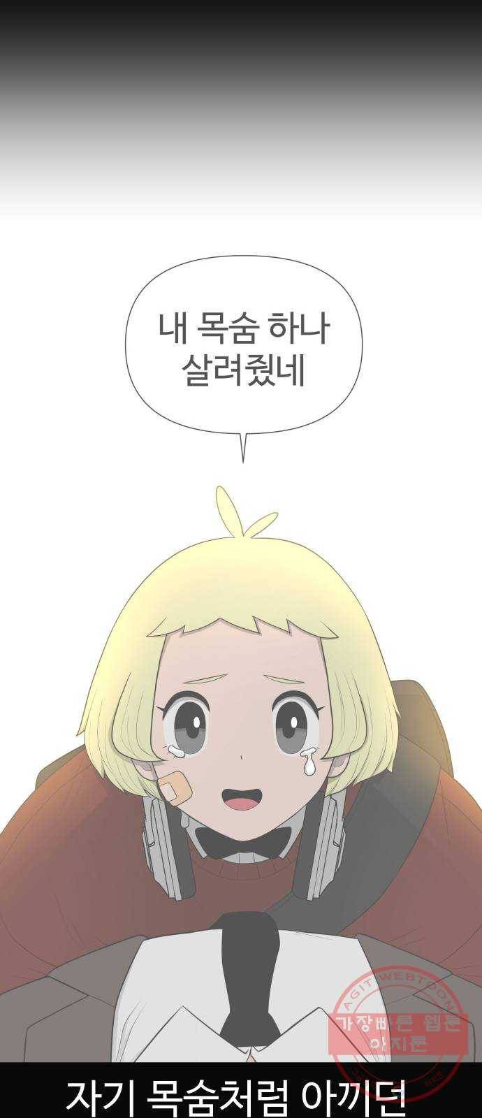 급식러너 23화_안티팬 70