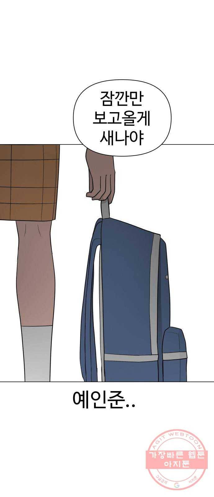 급식러너 23화_안티팬 77