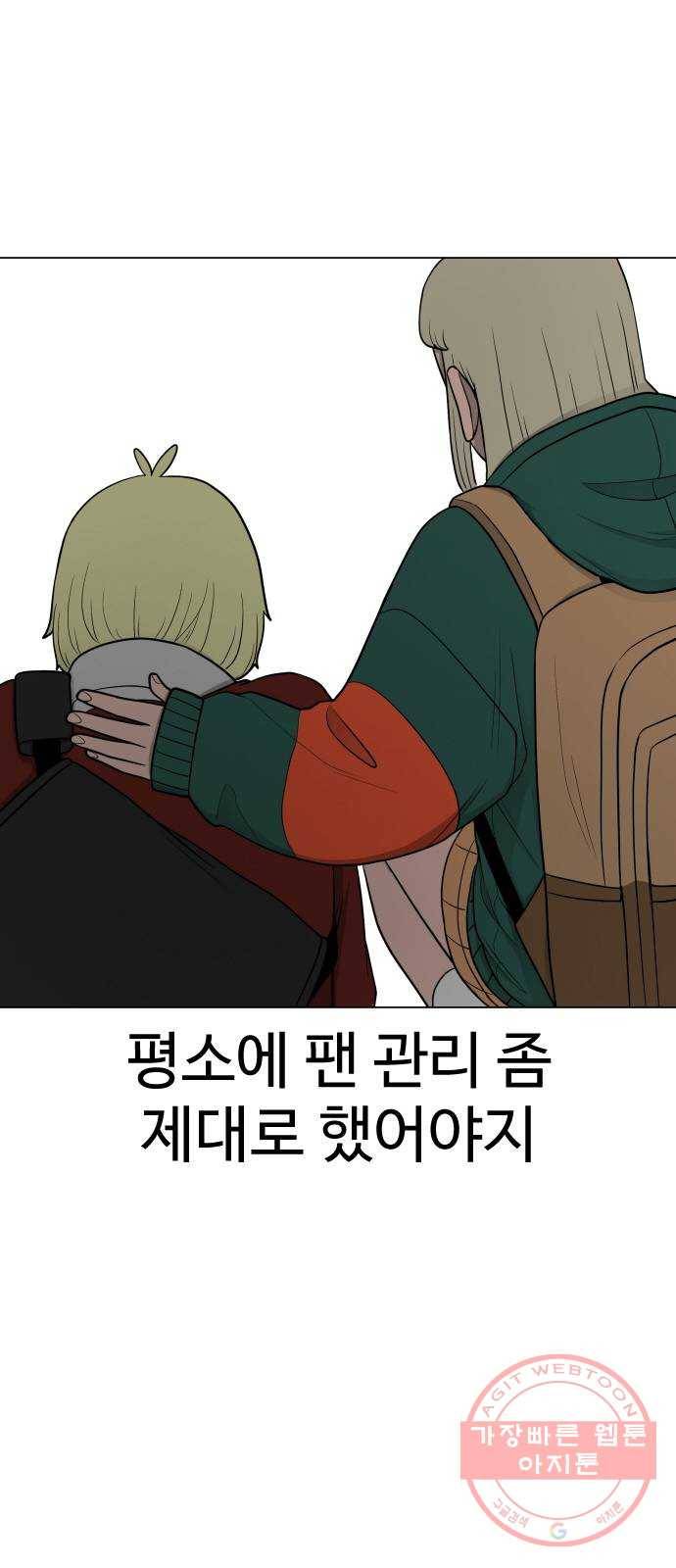 급식러너 23화_안티팬 78