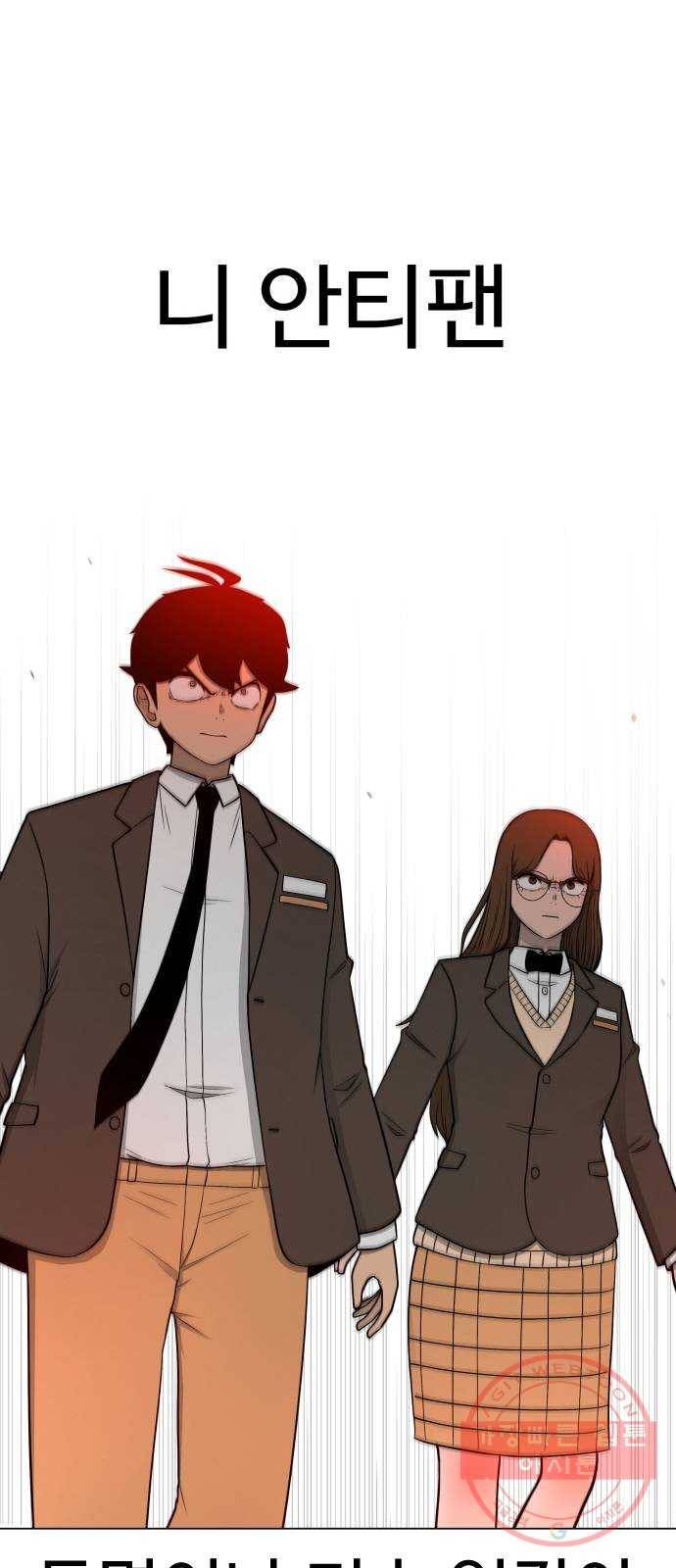 급식러너 23화_안티팬 79