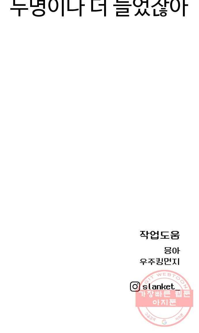 급식러너 23화_안티팬 80