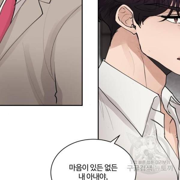달콤살벌한 부부 56화 4
