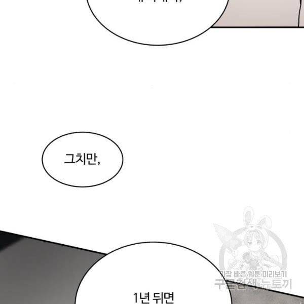 달콤살벌한 부부 56화 5