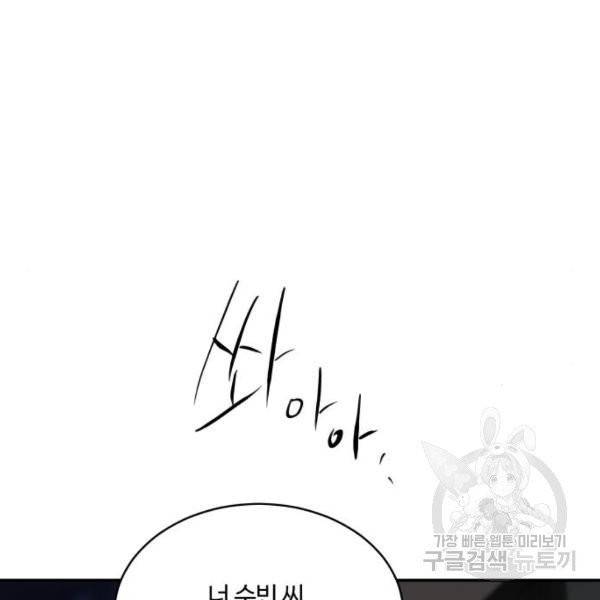 달콤살벌한 부부 56화 8