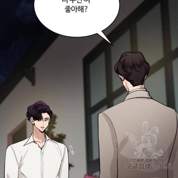 달콤살벌한 부부 56화 9