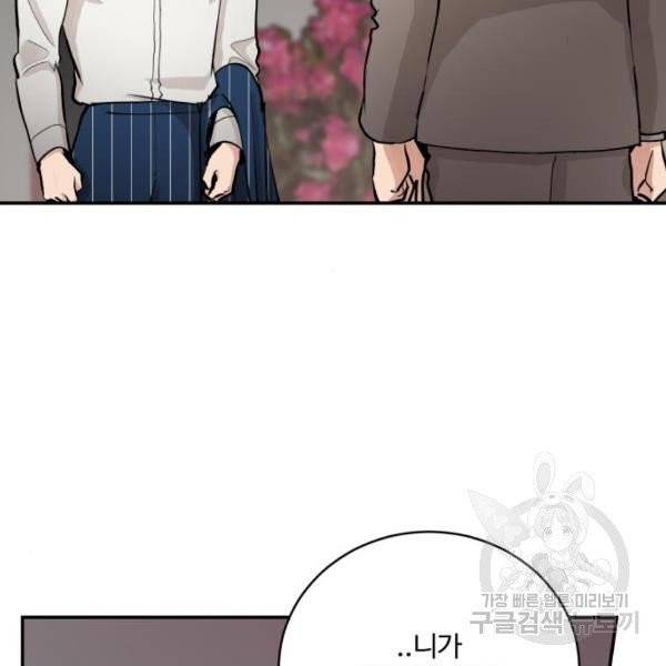 달콤살벌한 부부 56화 10