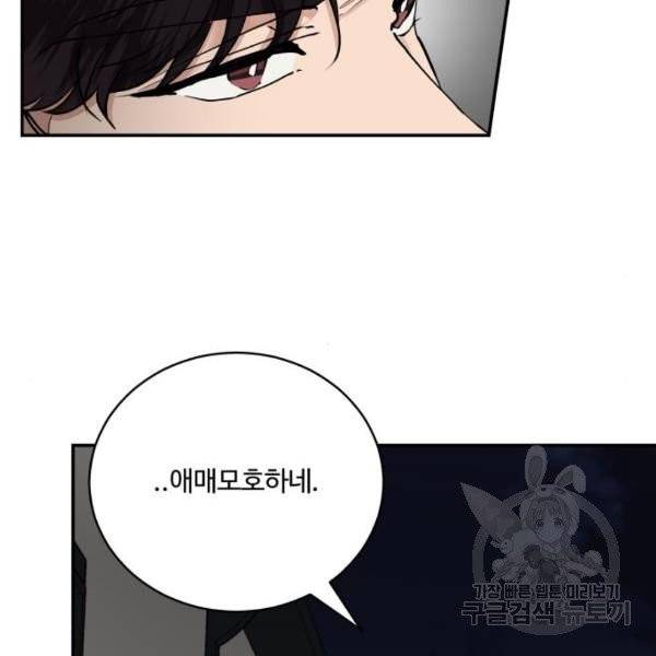 달콤살벌한 부부 56화 12