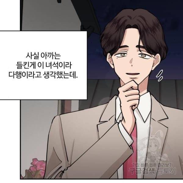 달콤살벌한 부부 56화 13