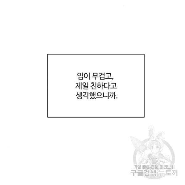 달콤살벌한 부부 56화 14