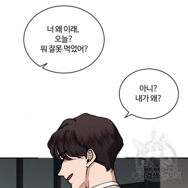 달콤살벌한 부부 56화 15