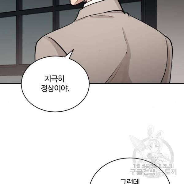 달콤살벌한 부부 56화 16