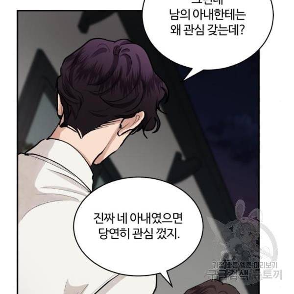 달콤살벌한 부부 56화 17