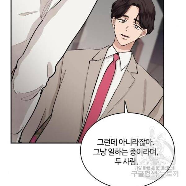달콤살벌한 부부 56화 18