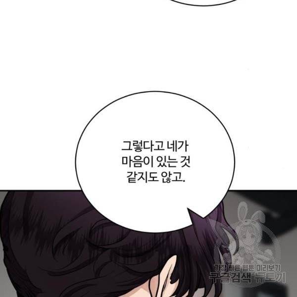 달콤살벌한 부부 56화 19