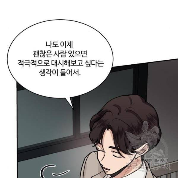 달콤살벌한 부부 56화 21
