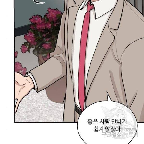 달콤살벌한 부부 56화 22