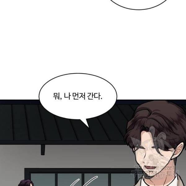 달콤살벌한 부부 56화 23