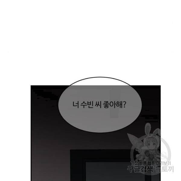 달콤살벌한 부부 56화 25
