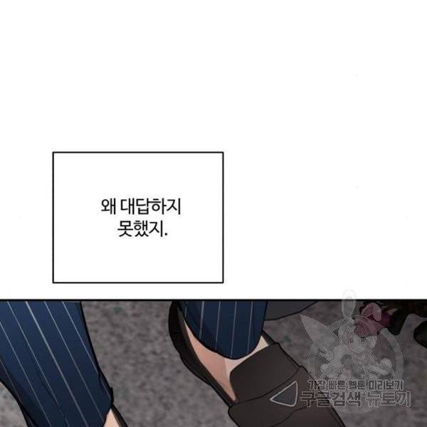달콤살벌한 부부 56화 27