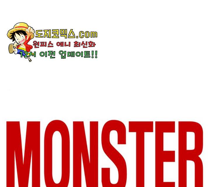 몬스터(네이버) 22화 1