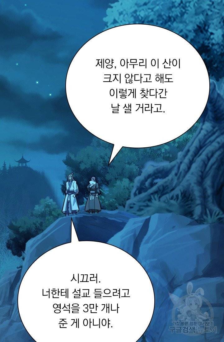 선무제존 120화 3