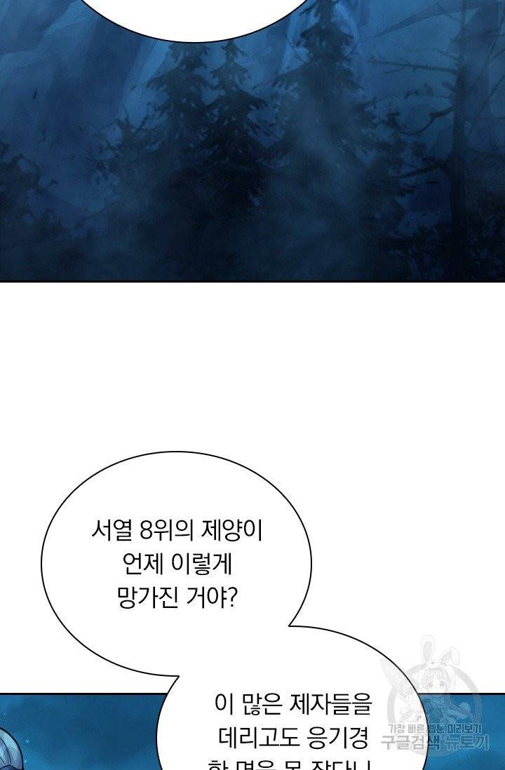 선무제존 120화 4