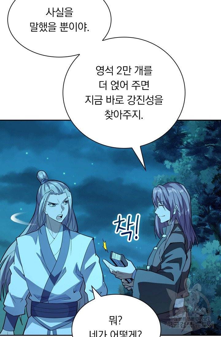 선무제존 120화 6