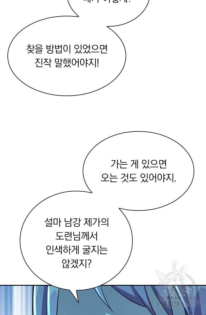 선무제존 120화 7