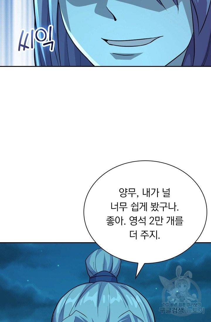 선무제존 120화 8
