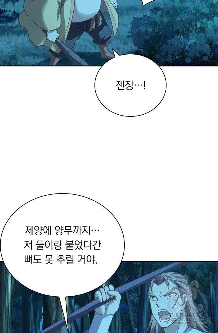 선무제존 120화 31
