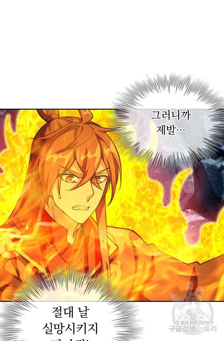 선무제존 120화 50