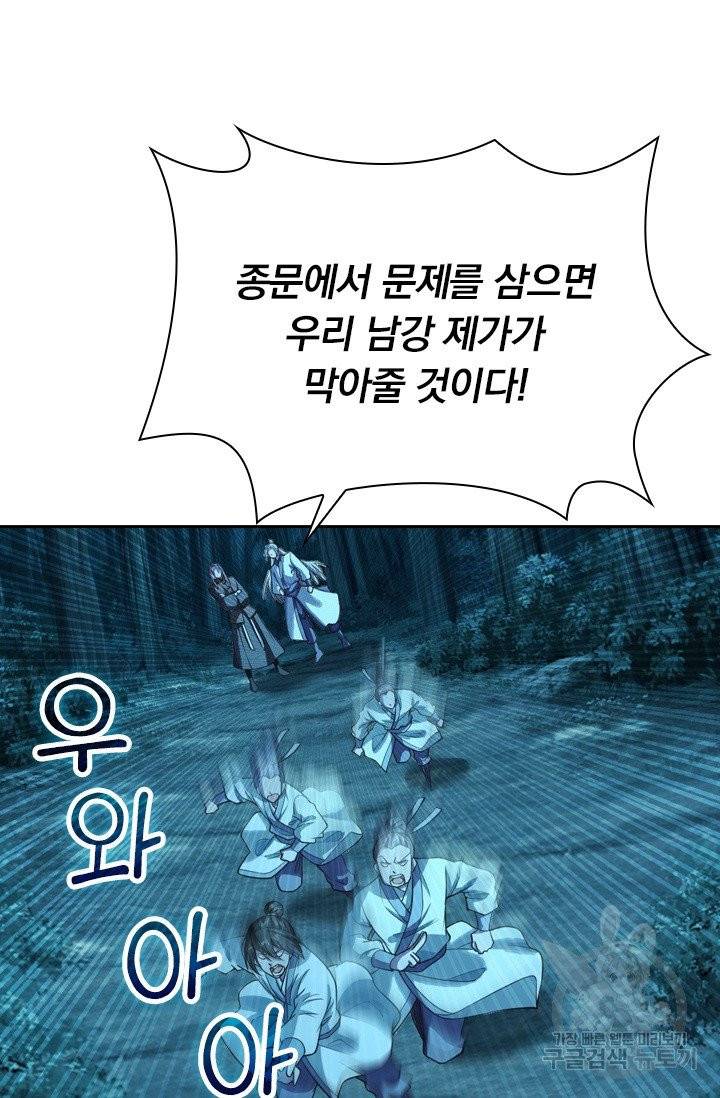 선무제존 120화 59