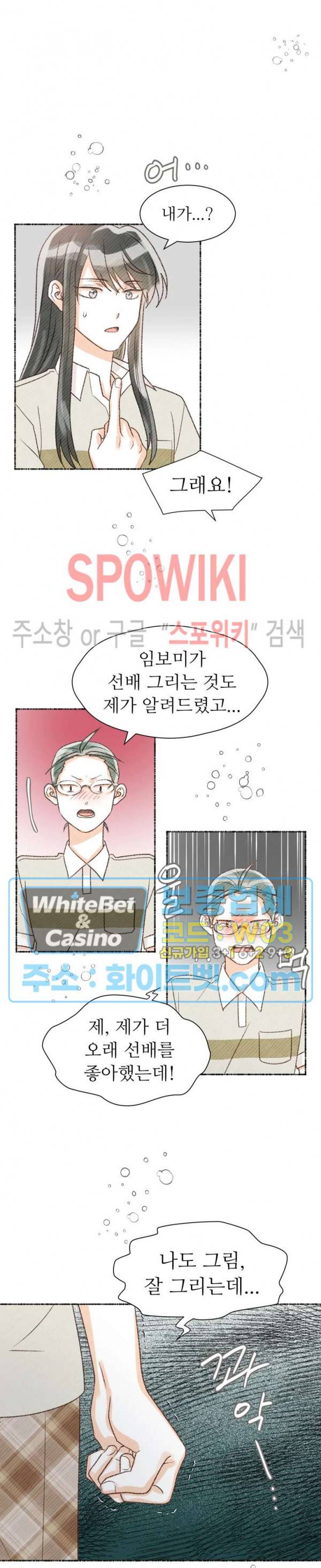 초상권 주의보 20화 2