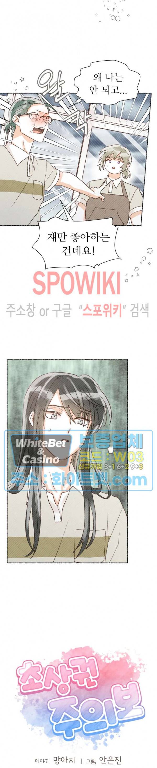초상권 주의보 20화 3