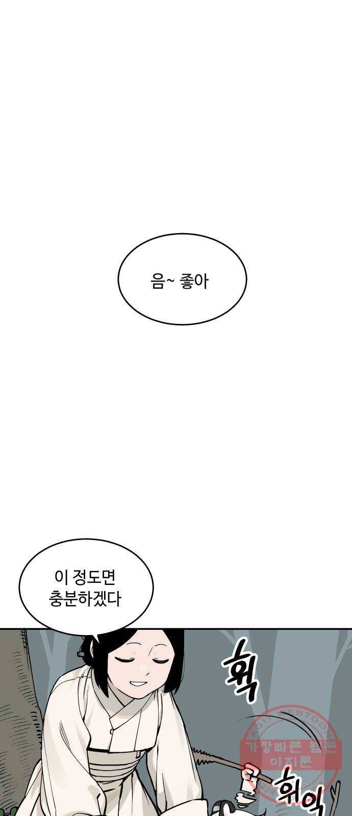 호랑이 들어와요 47화 떠나자 3 1