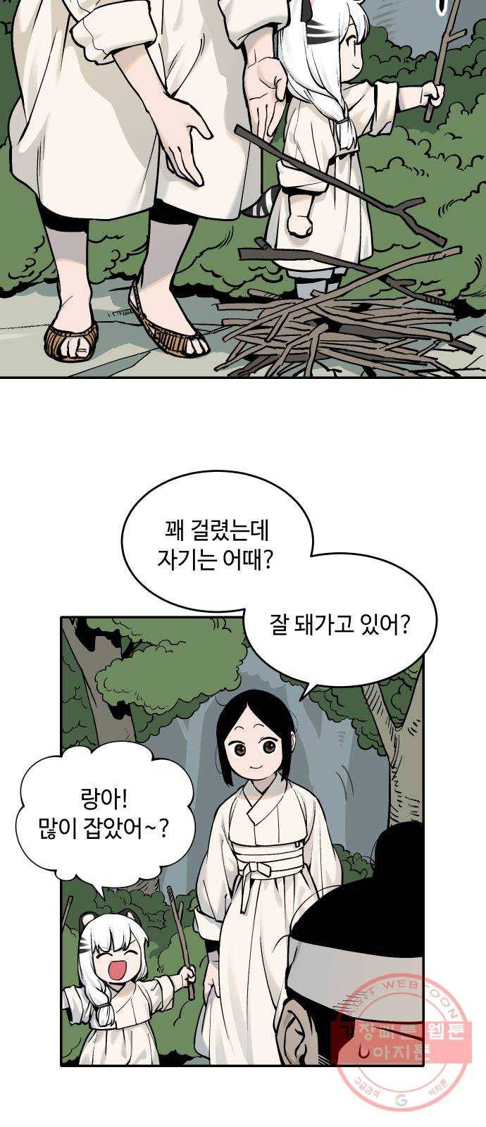 호랑이 들어와요 47화 떠나자 3 2