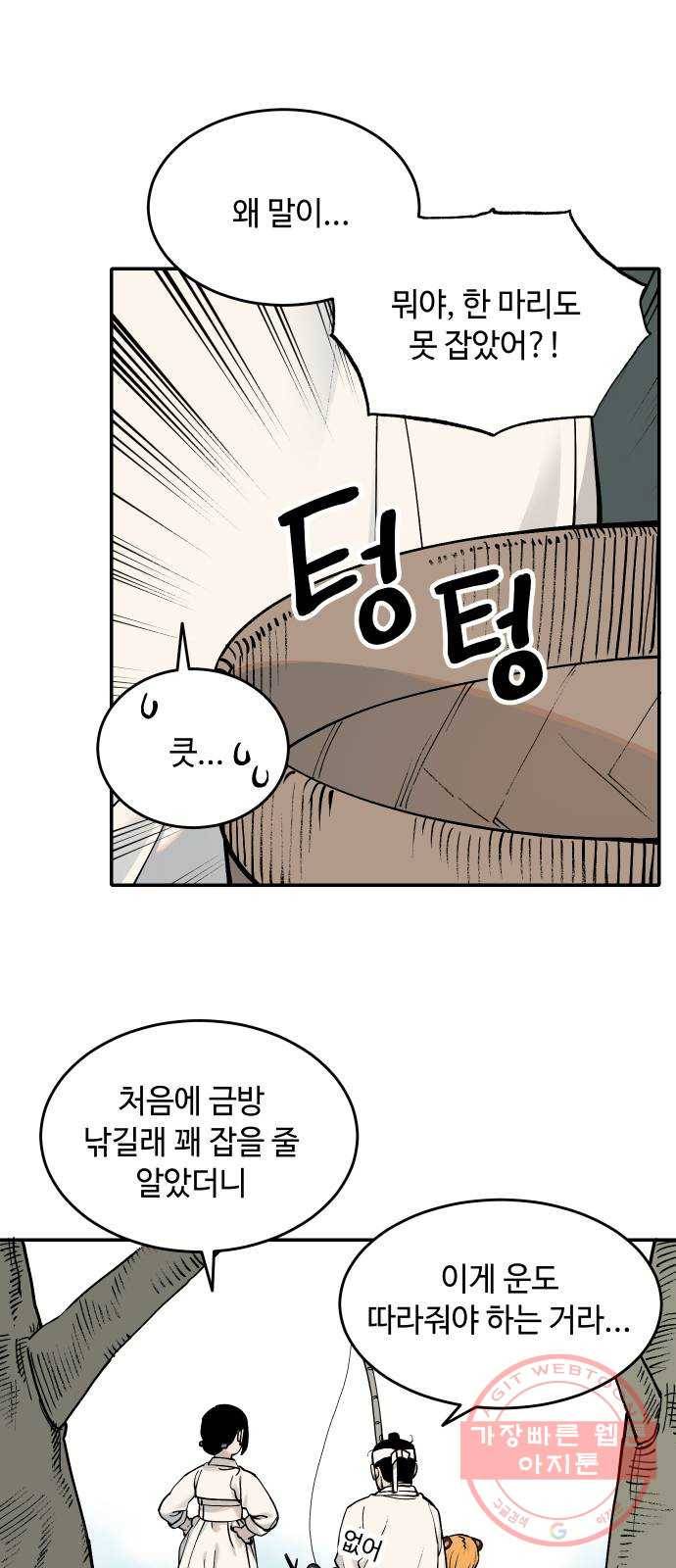 호랑이 들어와요 47화 떠나자 3 3