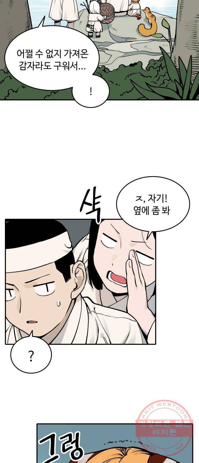 호랑이 들어와요 47화 떠나자 3 4