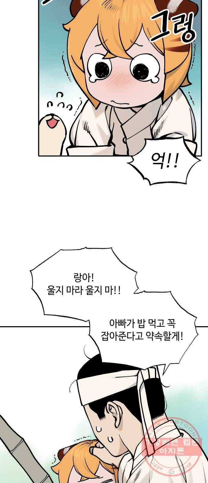 호랑이 들어와요 47화 떠나자 3 5