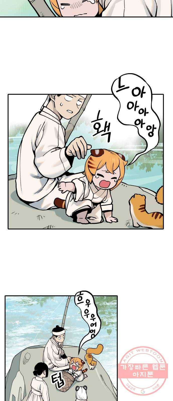 호랑이 들어와요 47화 떠나자 3 6
