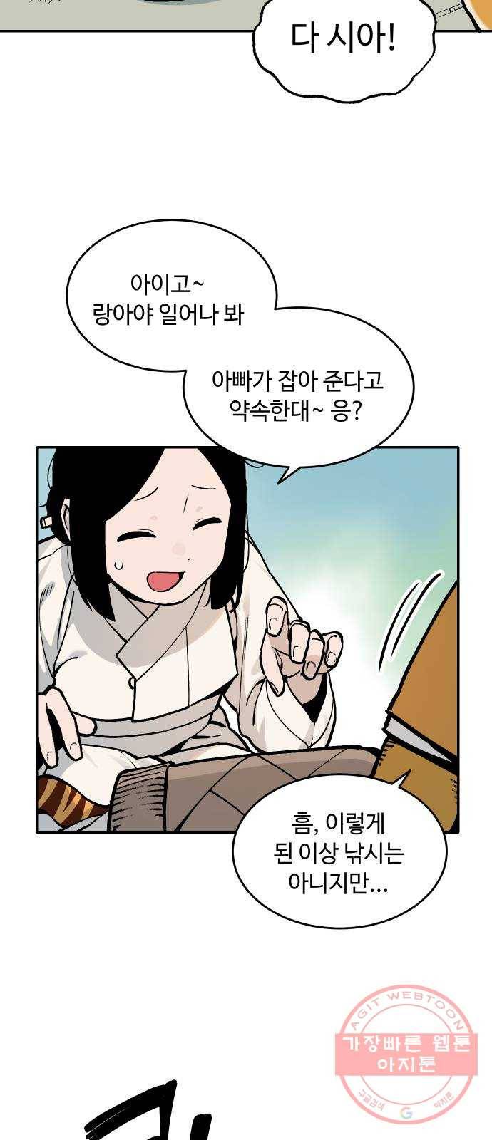 호랑이 들어와요 47화 떠나자 3 8