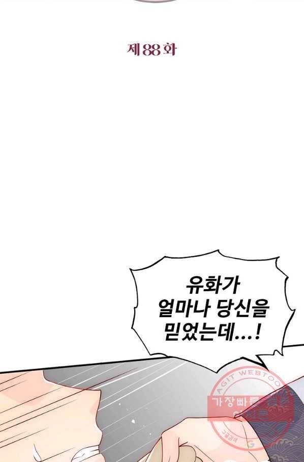 악당이지만 남주를 키웠습니다 88화 2