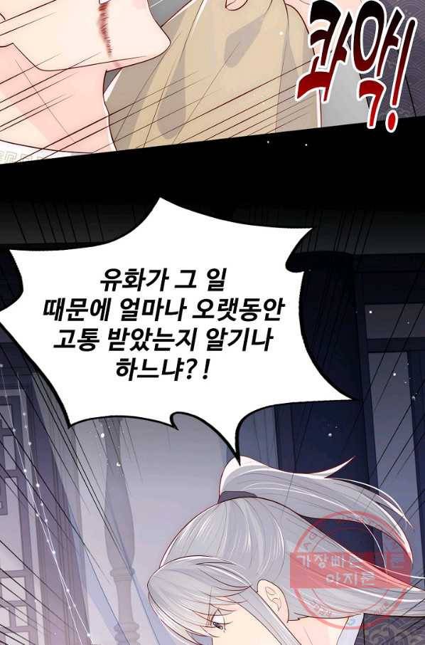 악당이지만 남주를 키웠습니다 88화 3