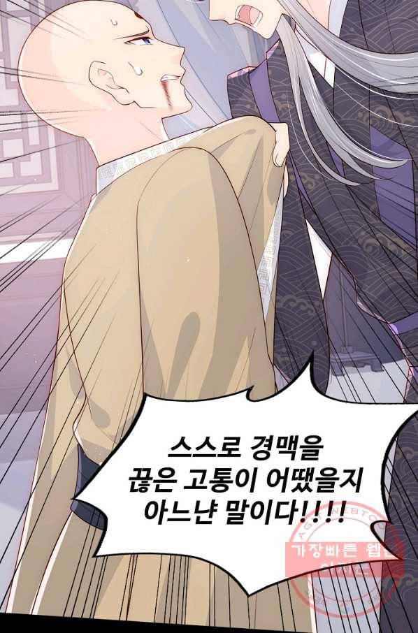 악당이지만 남주를 키웠습니다 88화 4